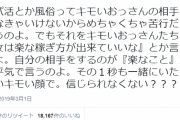 【衝撃】女さん「パパ活が楽？こんなのも耐えなきゃいけないのに信じられない…」
