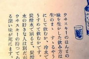 サントリー「ハイボール？ウイスキーの持ってる深い味が死にます」