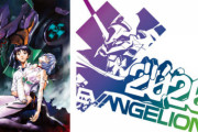 「シン・エヴァンゲリオン劇場版」公開日、2020年6月27日に決定ｗｗｗｗｗｗｗｗｗｗｗｗｗ