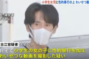 おっさん(51)「交際していると思っていた」小学生女児にガチ恋、みだらな行為と動画撮影