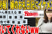 【2chヒトコワ】やっぱ底辺女は駄目だわ…2ch怖いスレ