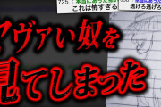 【最恐】2ちゃんねらーが遭遇した「　 」がとんでもなく怖すぎる…