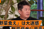 【野菜】堀江貴文氏…品川区「小中」給食全野菜のオーガニック化に言及
