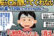 【報告者キチ】「親友から絶縁されてしまったようです。私は不幸の真っ只中にいただけなのに…。親友なら考慮してくれると思ったのですが。」イッチの非常識な持論にスレ民フルボッコ【2ch ゆっくり解説】