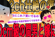 【2chで実際に書き込まれた壮絶の復讐】浮気現場を目撃したイッチ。嫁を落としたビックサイズの間男と対決→まさかの制裁の結末にww【2ch修羅場】【ゆっくりスレ解説】