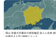 【悲報】富山県民さん、富山でのコロナ感染者を特定し晒し上げにしてしまう