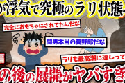 【2ch復讐スレ】妻の浮気が発覚→究極のラリ状態突入…→その後の展開がヤバすぎた…(前編)
