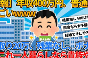 【2ch就活スレ】年収400万円、普通にすごいwww【ゆっくり解説】