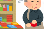 【悲報】万引きの被害額が4600億円を突破…（振り込め詐欺の被害額は400億円程度