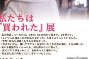 【朗報】『わたし達は買われた展』、ついに今月八王子で開催される