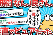 【2ch面白いスレ】なんJ民、実はとっても素直でピュアだった・・・【ゆっくり解説】