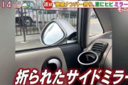 【画像】他県ナンバー狩り、全国で被害