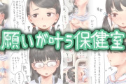 エロ漫画『願いが叶う保健室』をrawやhitomiを使わずに無料で読む方法│六畳
