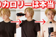 【朗報】1ヶ月前俺（体重83kg）「痩せないとなあ...(水の代わりにゼロカロリーコーラｺﾞｸｺﾞｸ)」→先週俺（体重75kg）「あれっ？」
