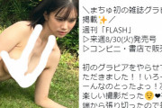 美少女アイドル後藤まつり、下乳あらわな初水着グラビア披露！FLASHの美ボディオフショット画像にファン大興奮！