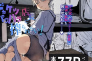 デカケツパワハラ店長に搾られたい！