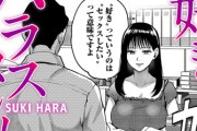 【フル無料】好きハラスメント（単話）hitomi