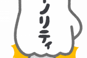 ゲーム会社「助けて！！ポリコレに目付けられて自由にゲーム作れないの！！！！」