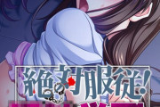 【フル無料】絶対服従！●●学園 モザイク版hitomi
