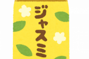 【悲報】1本100円のペットボトル☜平日に1本ずつ買うと年2万6千円になるんゴｗｗｗｗｗｗｗｗｗｗ