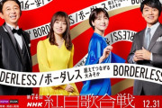 【悲報】ジャニーズ排除で微減！！NHK紅白歌合戦2023、歴代最低視聴率の記録達成wwwwwwwwww