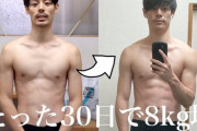 【朗報】ヒョロガリワイ、2年間筋トレを頑張っただけで体重が28kgも増えてガチでご満悦ｗｗｗｗｗｗ