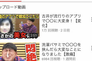 オードリー春日に激似のユーチューバーさんｗｗｗ発見されるｗｗｗ