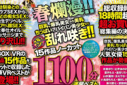 【VR】P-BOX VR春爛漫！！ 巨乳、爆乳美女から美乳、ちっぱい、パイパン美少女までいいオンナ乱れ咲き！！15作品ノーカット1100分 満開ベスト