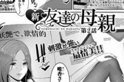 新・友達の母親【第2話】