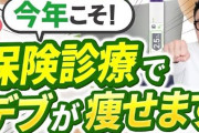 【医療】肥満症治療薬「ゼップバウンド」、１９日から公的医療保険の対象に…食欲抑える働き   ＡＬＳ治療薬「クアルソディ」も