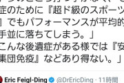 【悲報】米国医師「コロナになると心臓に炎症ができトップアスリートでも並以下の選手になる 後遺症」
