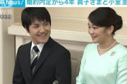 眞子さまと小室さん　4年前の婚約内定からこれまで(2021年9月27日)