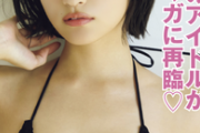 【画像】グラビア界大注目のアイドルをご覧くださいwwwwwww水野瞳、ヤンマガでビジュアル最強の水着姿を披露！！！