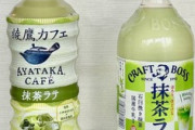 【悲報画像】抹茶ラテ、売れ残り過ぎてとんでもないことになる