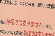 近所の居酒屋の張り紙ワロタ