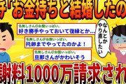 【報告者キチ】お金目的で結婚したクズすぎる女さんが慰謝料1000万請求されて人生転落ｗｗ【2ch修羅場】