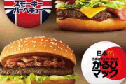 【画像】マックの新作ｗｗｗｗｗｗｗｗｗｗｗｗｗ