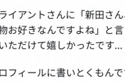【画像】えみつん、絶好調ｗｗ