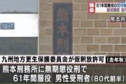 【悲報】裁判長「無期懲役の刑に処す!!」俺(20)「無期懲役ｗどうせ10年ちょいで出れんだろ余裕ｗｗｗ」