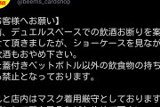 【悲報】カードショップ「お客様！店内で飲酒はやめて！マスク着けて！壁を殴るのはやめて！」