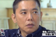 【悲報】太田「おいやす子、お前予選敗退したんじゃないの？」やす子「」