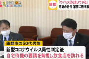 愛知県蒲郡市コロナウイルス男性特定 身元や顔名前が２ｃｈに出回る