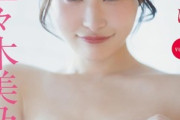 【水着画像】元歯科衛生士のNo.1レースクイーン、プリップリの白尻を大胆露出wwwwwwwww佐々木美乃里、FRIDAYでセクシーグラビアに挑戦！！！