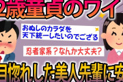 【2ch面白スレ】新社会人のワイが会社の美人先輩に安価した→とんでもない告白からまさかの展開にｗ【ゆっくり解説】