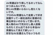 【 衝撃 】AV女優ファン「男優ばかり得してるのがつまらないです」→女優の反応が…