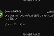【動画あり】ひろゆき、1時間番組で発言全てを論破される大偉業を成し遂げる。