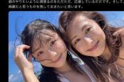 AV女優「娘(16)の水着写真が拡散される度にママと同じ道に行くんですか？と言われますが、短絡的すぎ