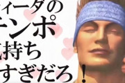 ティーダのチ●ポ、ヤフーニュースデビューw