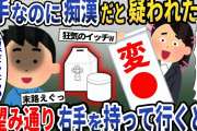 疑いをかけられたので義手だと言うと、女「悔しかったら右手持って来いよw」→お望み通り「右手だったもの」を持って行った結果…【2ch スカッと】