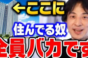 【悲報】タワマン「家出るまで10分。低気圧で頭痛になる。低重力で筋肉衰える。時間の流れが速い」←住む理由